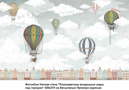 Фреска воздушный шар