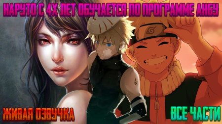 Альтернативный сюжет наруто