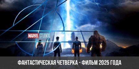 Джон красински фантастическая четверка