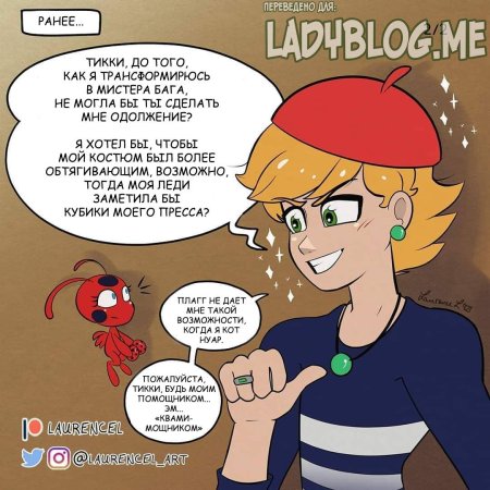 Комикс леди баг и супер кот