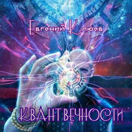 Квантовый переход в пятое измерение