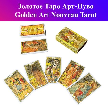 Golden art nouveau tarot