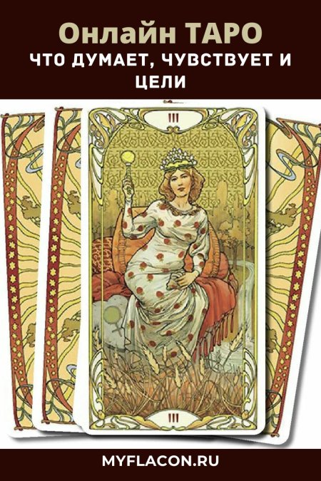 Золотое таро арт нуво