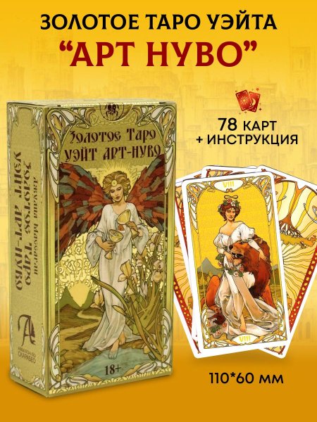 Таро золотое универсальное
