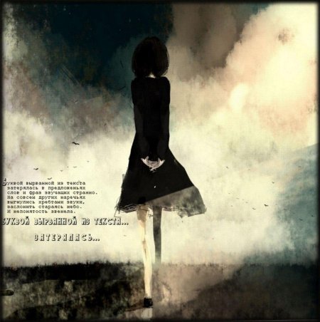 Одиночество арт