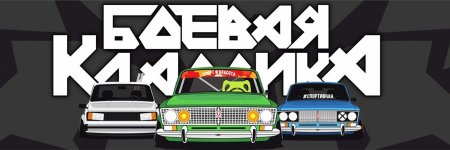 Наклейка боевая классика