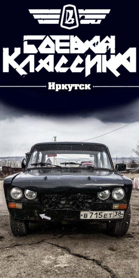 Лада 2106 боевая классика