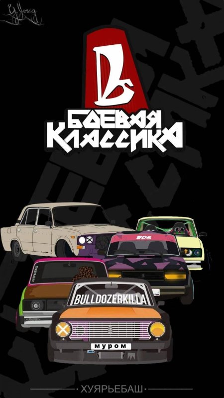 Боевая классика