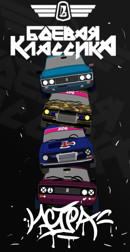 Боевая классика