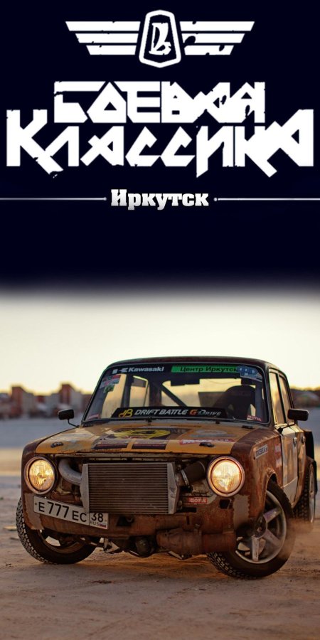 Лада боевая классика