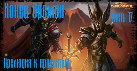 Малекит вархаммер фэнтези