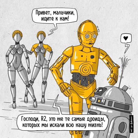 Звездные войны робот