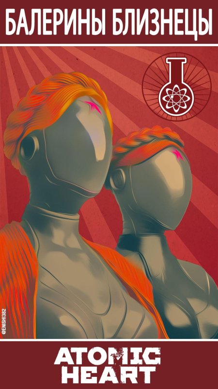 Atomic heart плакаты