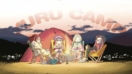 Кемпинг аниме