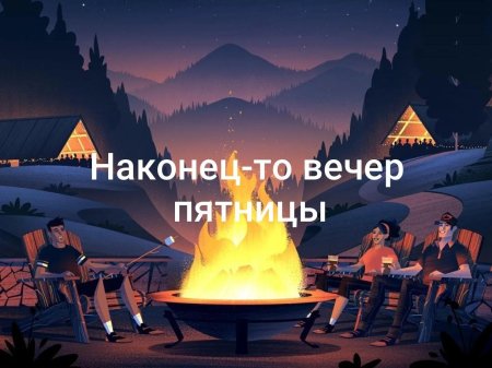 Кемпинг арт