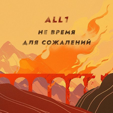 Не время для