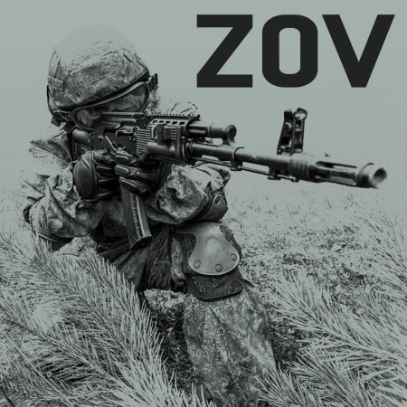 Плакаты спецоперации