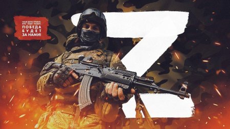 Фон специальная военная операция