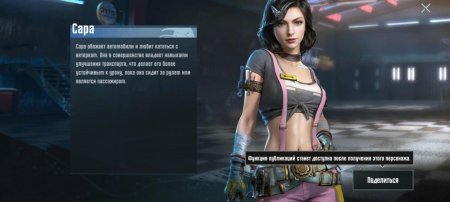 Пубг персонаж сара