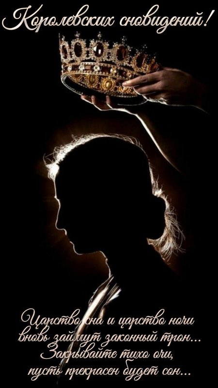 Спокойной ночи открытка