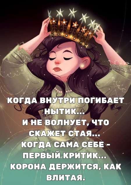 Когда внутри погибает нытик