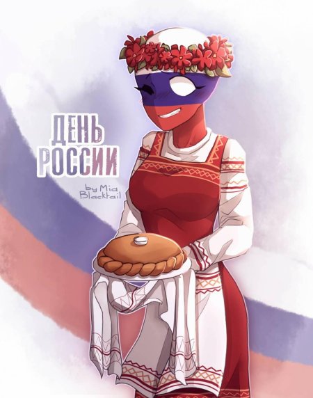 Кантри хуманс мия чернохвост