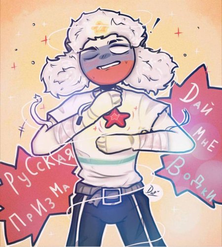 Countryhumans россия арты