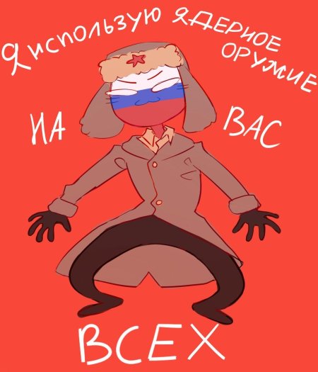 Кантрихуманс ссср и россия арты