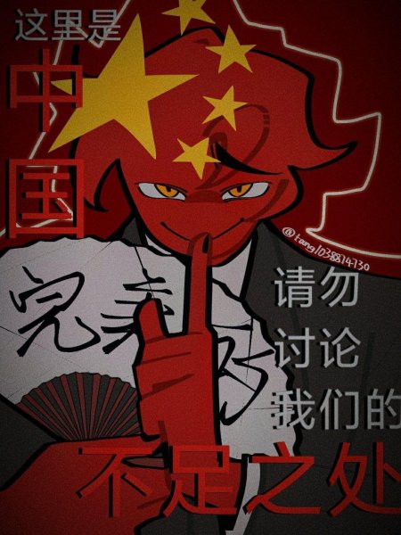 Countryhumans china
