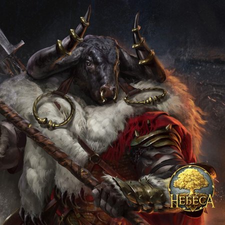 Минотавр арт фэнтези