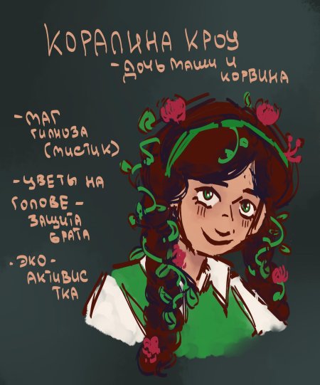 Сказочный патруль корвин