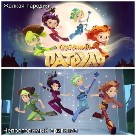 Мультсериал сказочный патруль