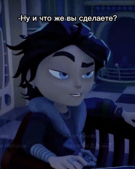 Морок сказочный патруль