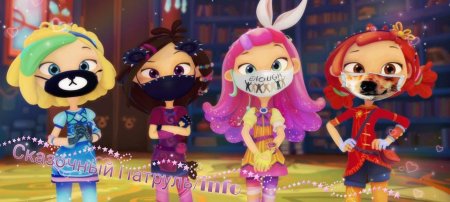 Сирин сказочный патруль