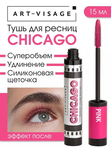 Тушь для ресниц розовая chicago