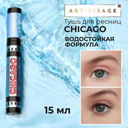 Тушь для ресниц чикаго