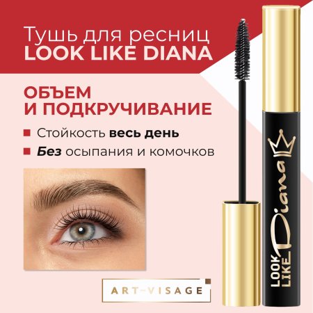 Тушь арт визаж диана