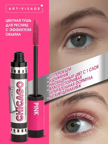 Тушь арт визаж чикаго