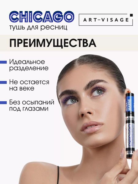 Тушь для ресниц chicago
