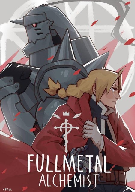 Стальной алхимик манга обложка