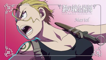 Мартель стальной алхимик