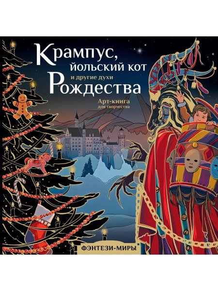 Книга щелкунчик и мышиный король