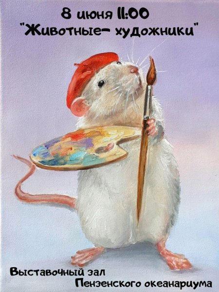 Ялпачек леви художник крысы