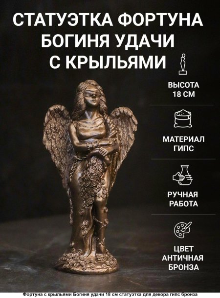 Фортуна богиня удачи