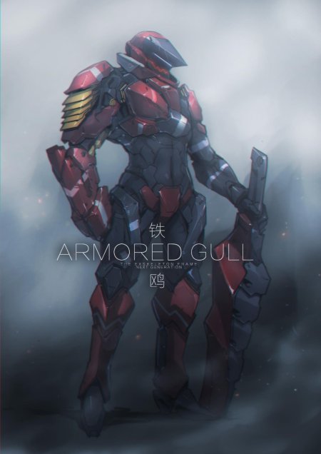 Las - armored gull арт