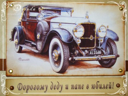 Открытка мужчине