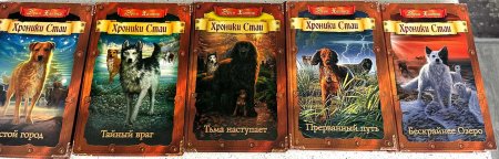 Хроники стаи путь изгнанницы