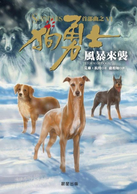 Книга хроники стаи