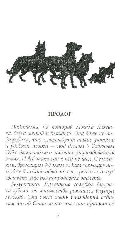 Хроники стаи эрин хантер книга