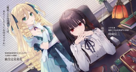 Токисаки куруми